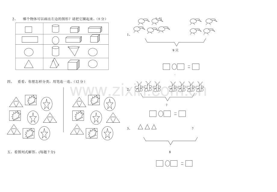 一年级数学期中测试题.doc_第2页