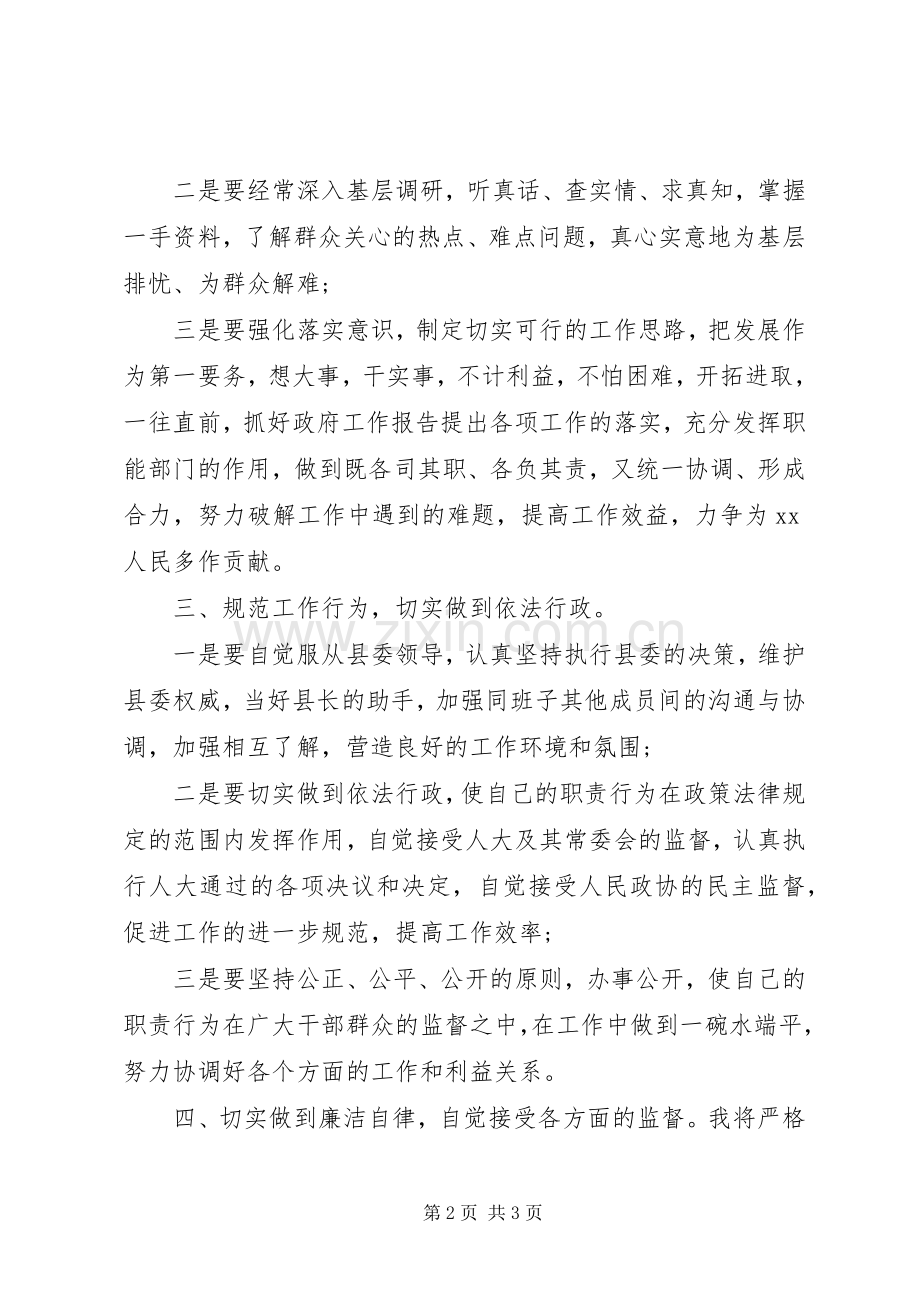 20XX年县长就职演讲稿范文.docx_第2页