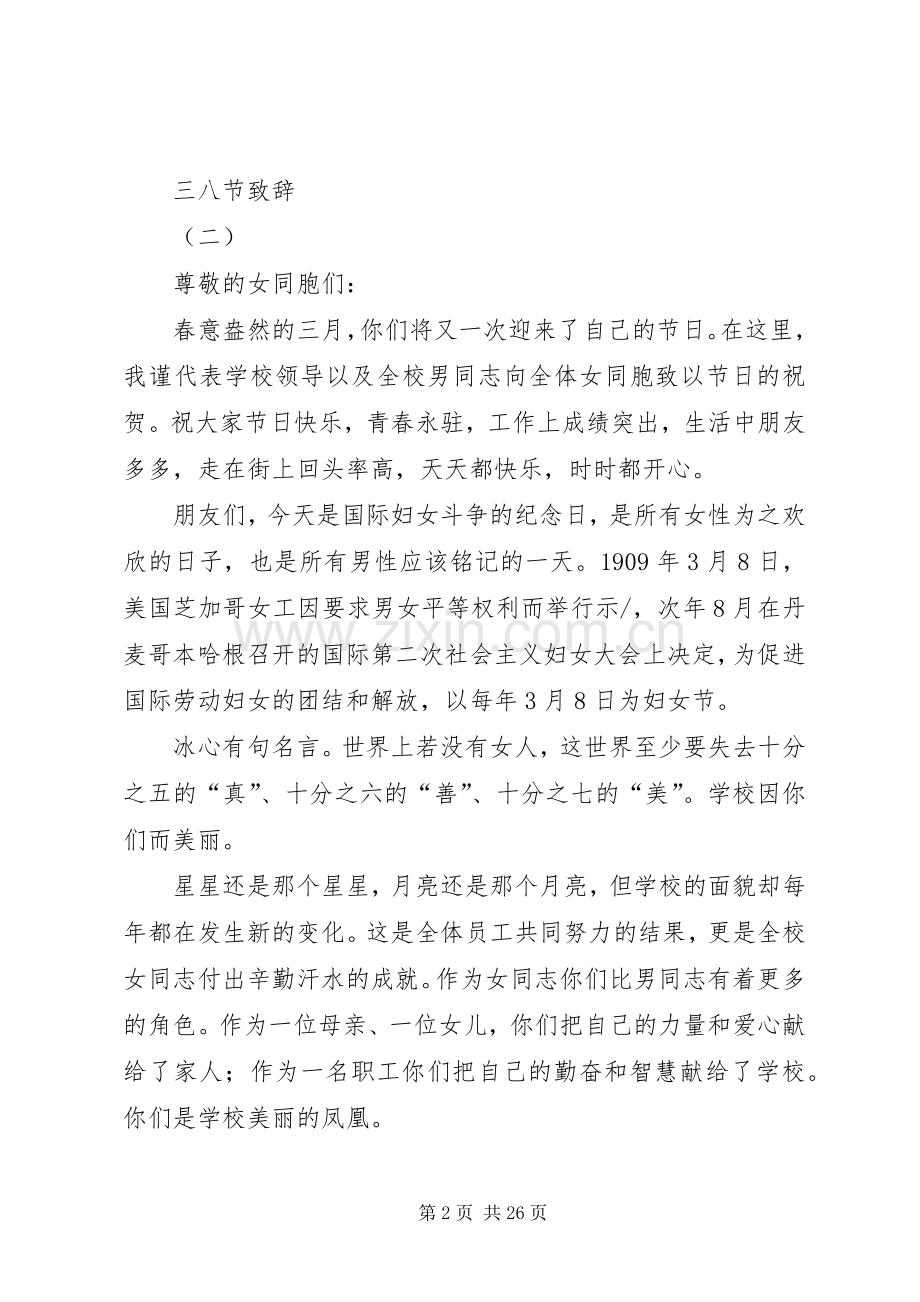 三八节致辞发言.docx_第2页