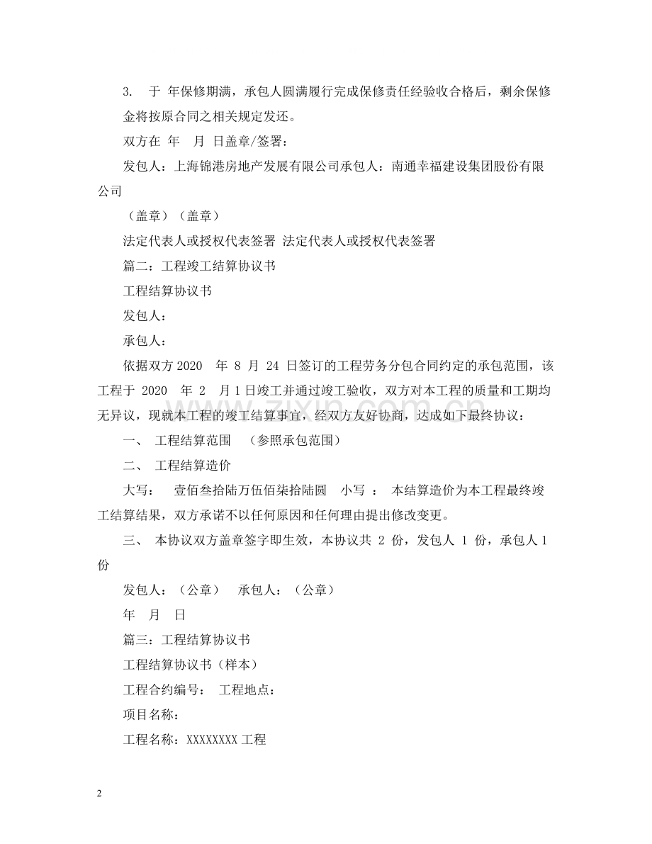 工程结算合同书范本.docx_第2页