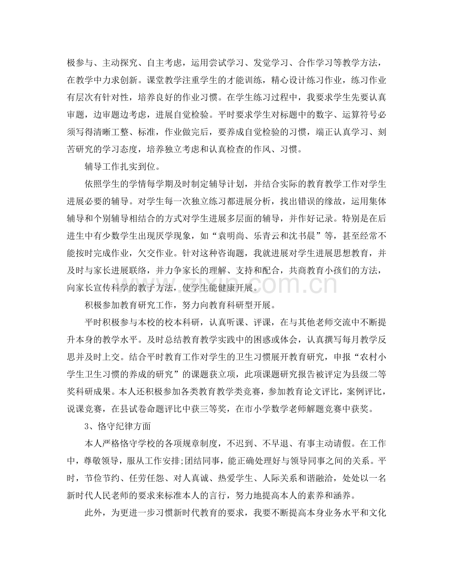 教师年度考核个人参考总结2024范本.doc_第2页