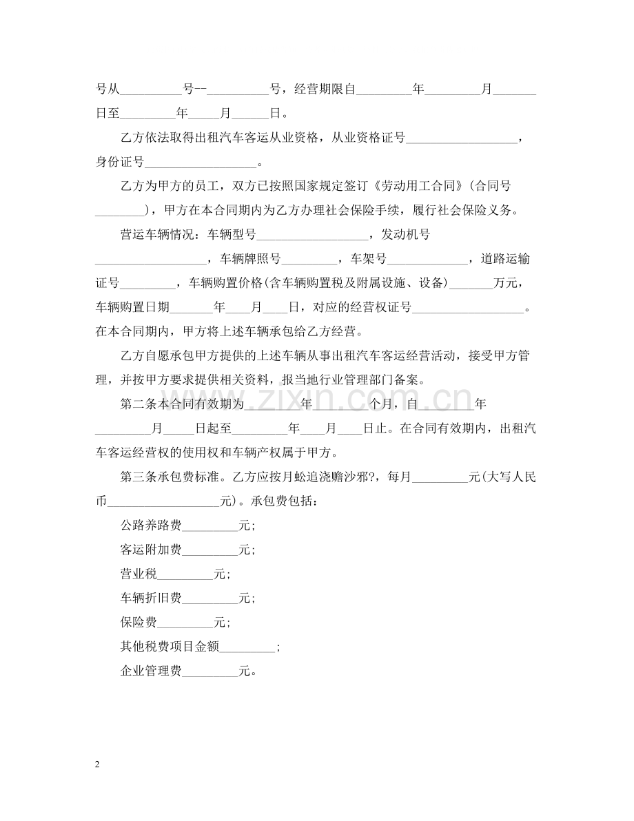 出租车车辆经营合同范本.docx_第2页