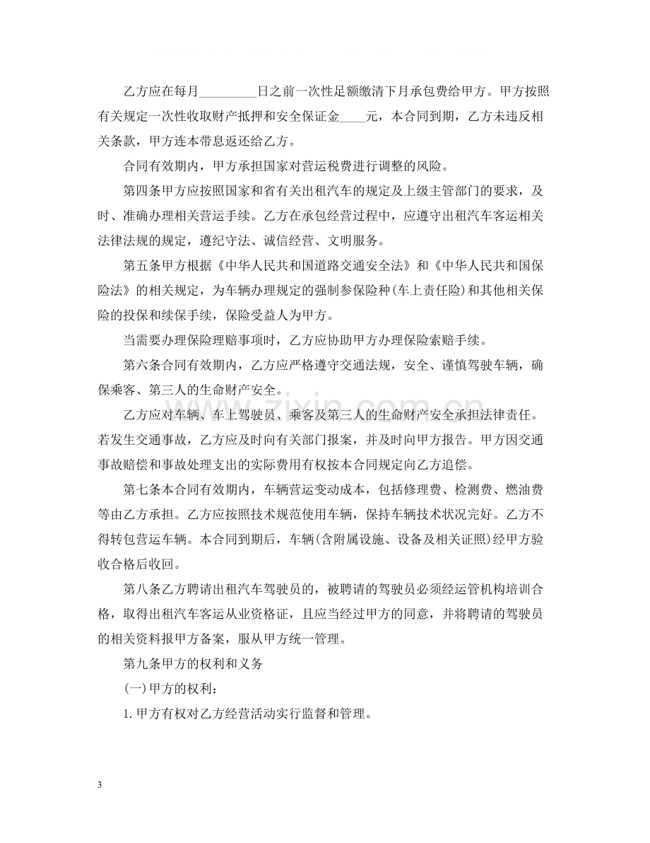 出租车车辆经营合同范本.docx_第3页