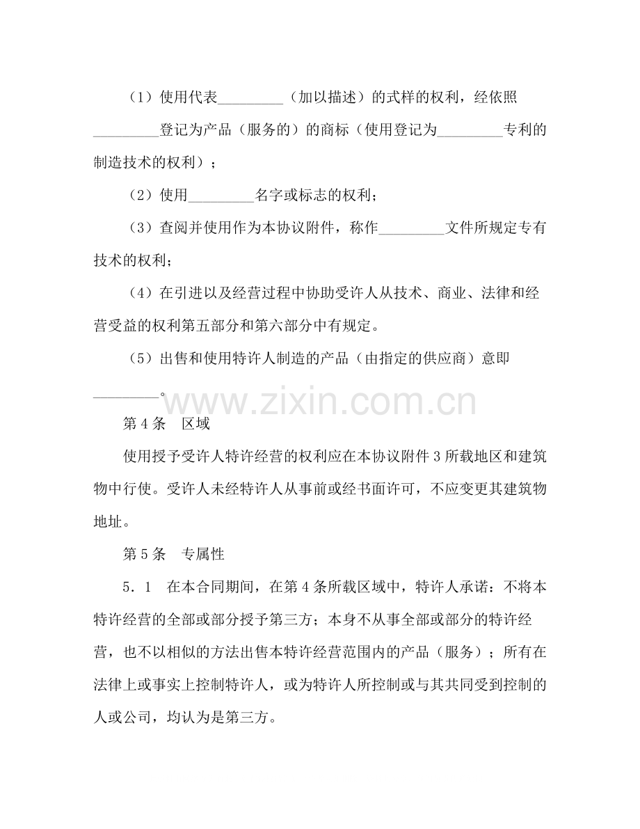 国际特许经营合同.docx_第2页