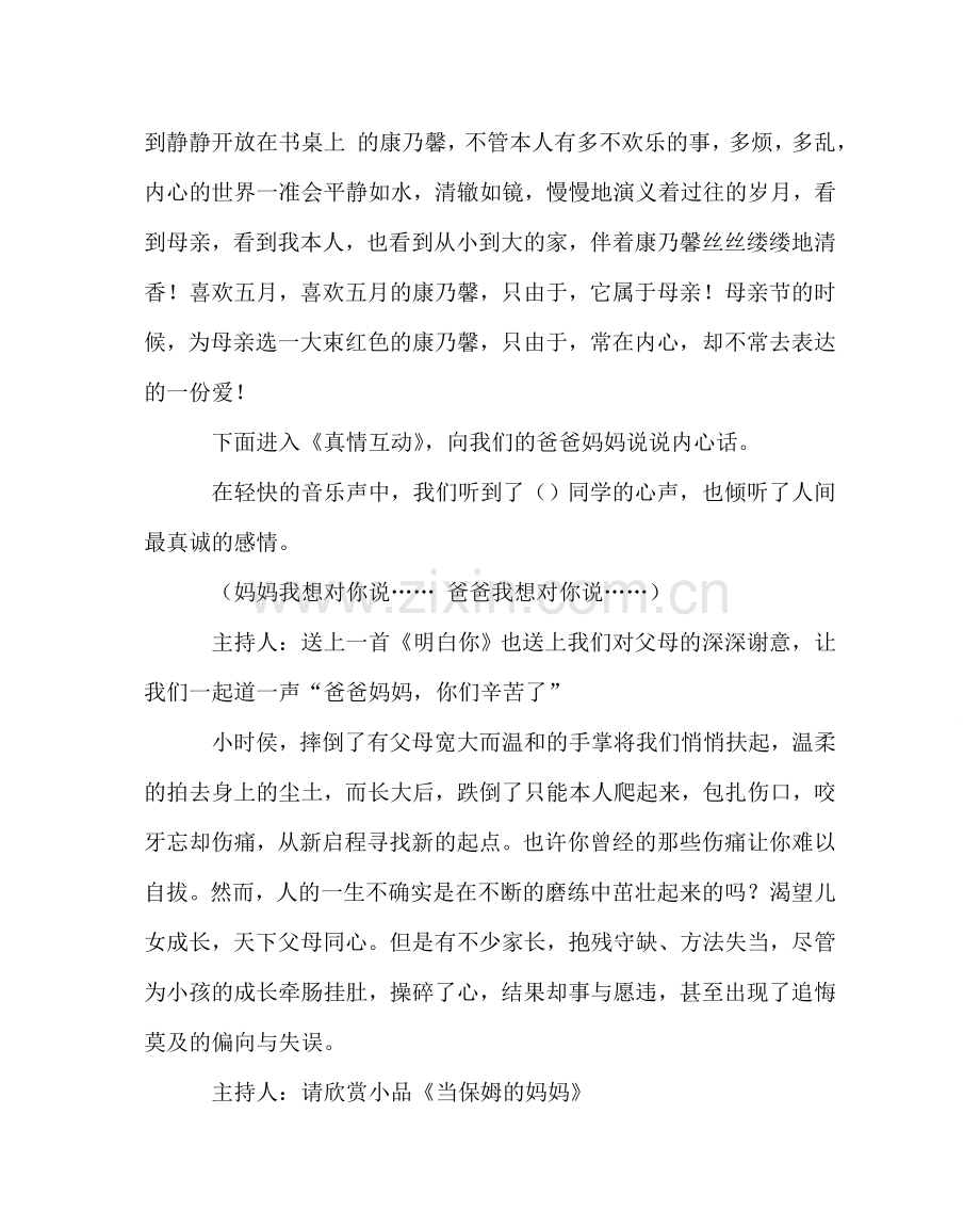 主题班会教案七年级“感恩”主题班会方案.doc_第2页