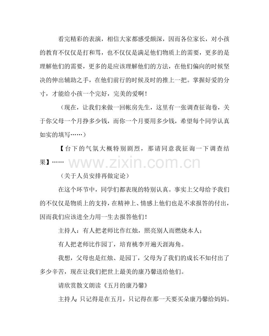 主题班会教案七年级“感恩”主题班会方案.doc_第3页