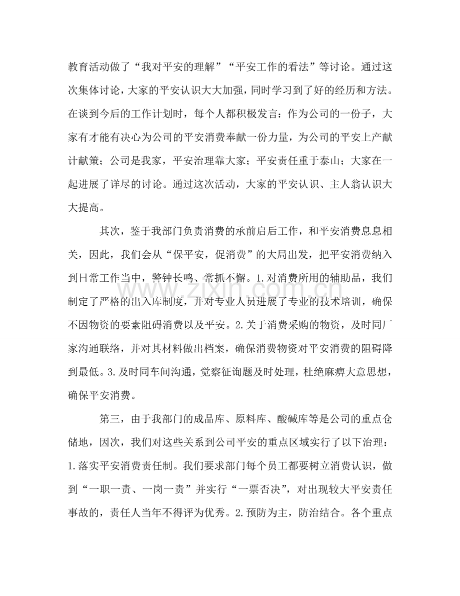 安全警示教育活动个人学习参考总结（通用）.doc_第2页