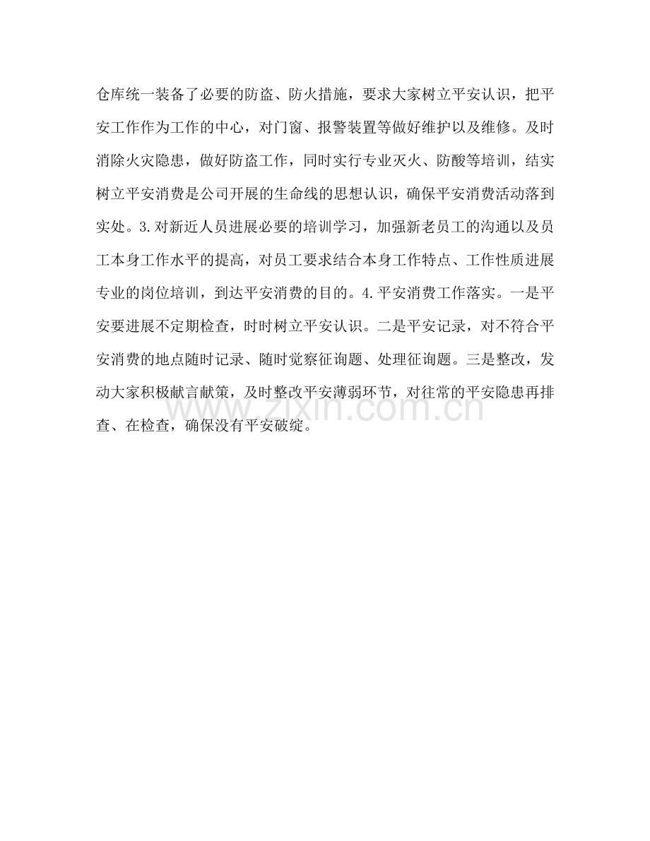 安全警示教育活动个人学习参考总结（通用）.doc_第3页