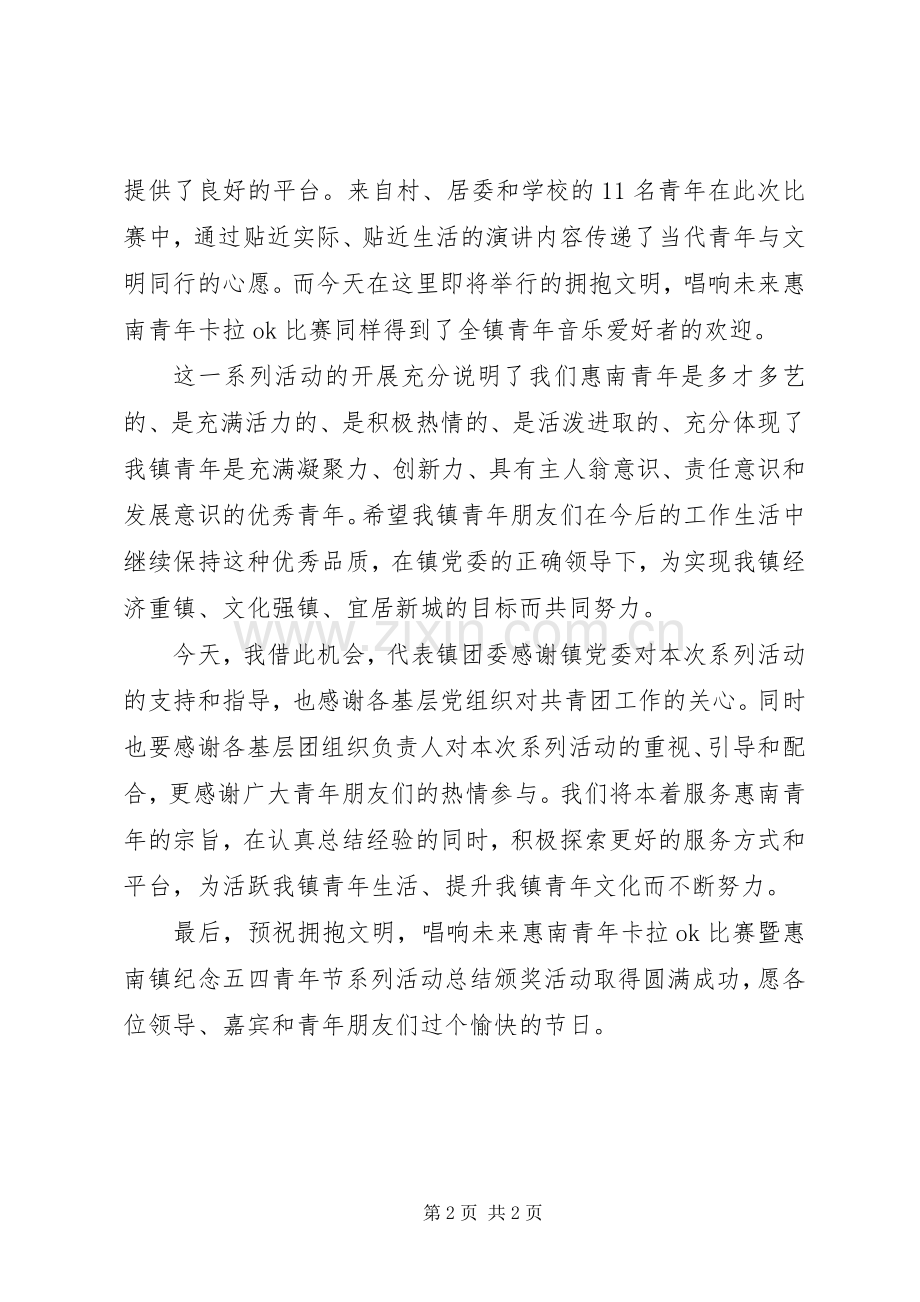 关于青年节的演讲稿-五四青年节书记发言稿.docx_第2页