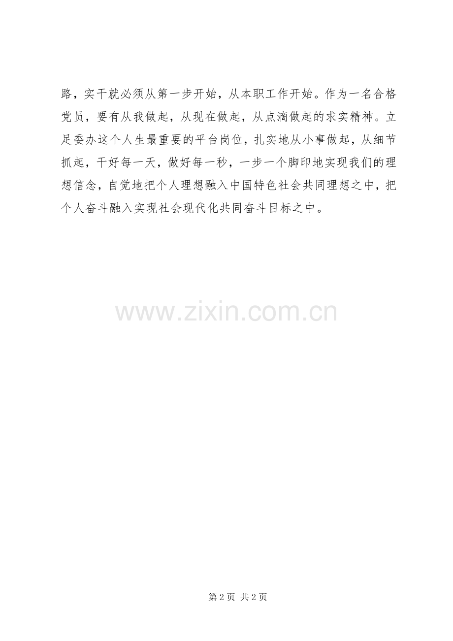 坚定理想信念,明确政治方向专题讨论发言2(3).docx_第2页