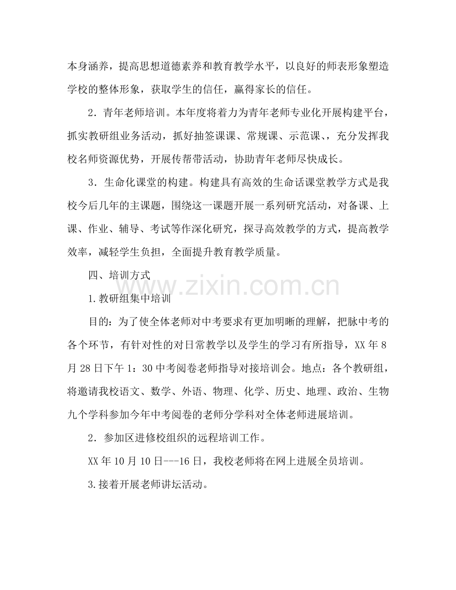 上学期中学教师培训参考计划范文.doc_第2页