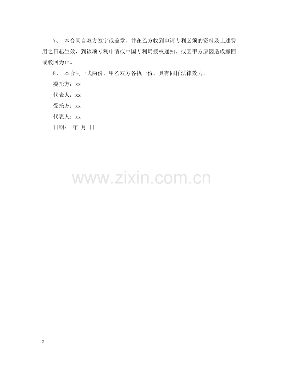 专利委托代理合同样本.docx_第2页