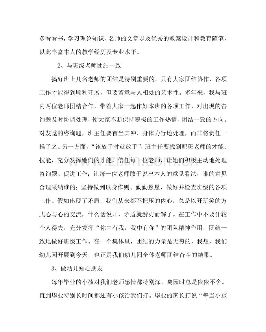 班主任工作范文班主任工作经验交流材料：诚恳对待每一颗童心.doc_第2页