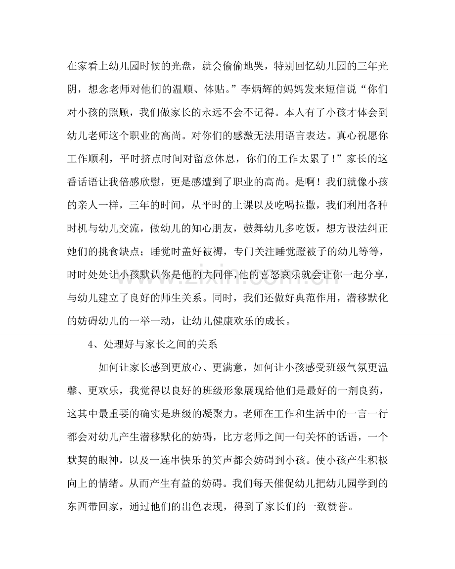 班主任工作范文班主任工作经验交流材料：诚恳对待每一颗童心.doc_第3页