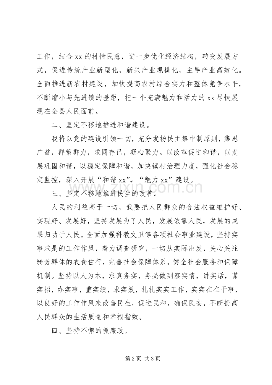 新任镇党委书记表态发言稿.docx_第2页