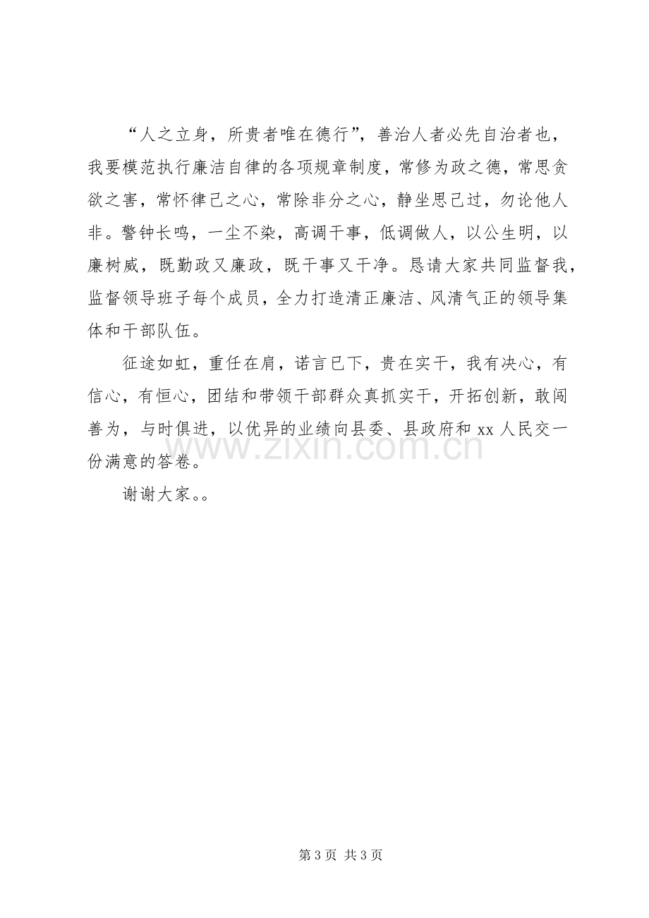 新任镇党委书记表态发言稿.docx_第3页