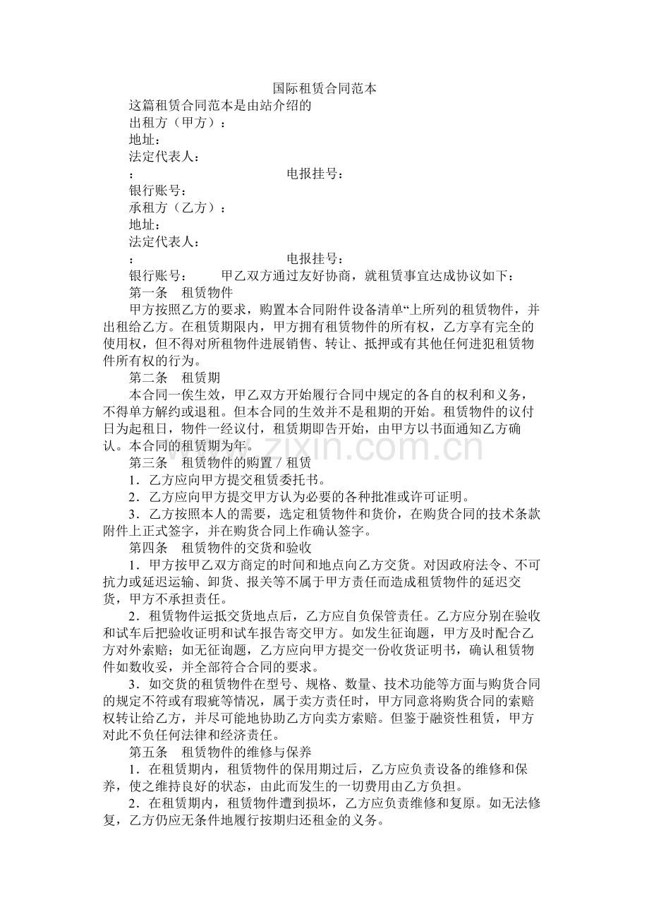 国际租赁合同范本 (2).docx_第1页