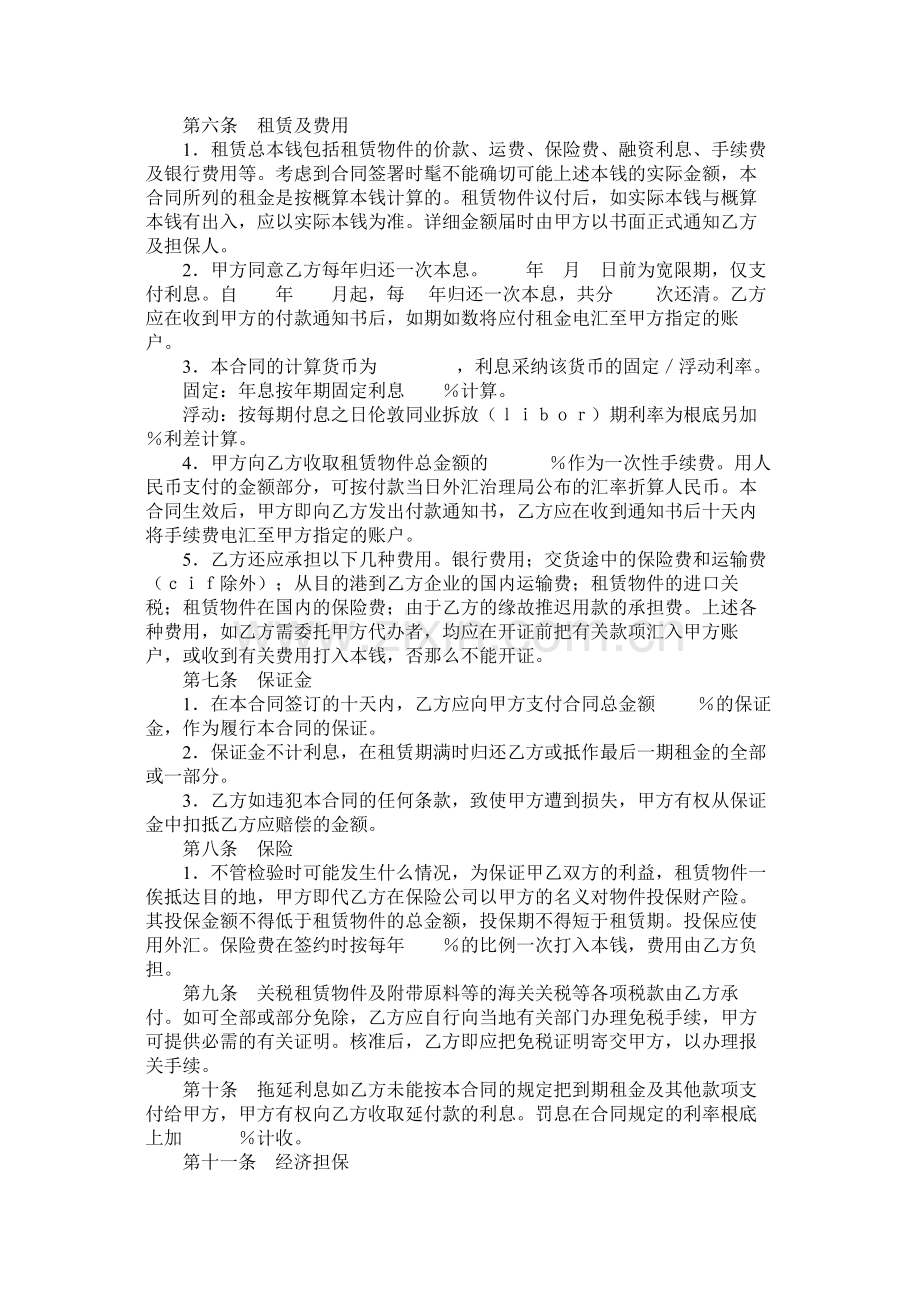 国际租赁合同范本 (2).docx_第2页