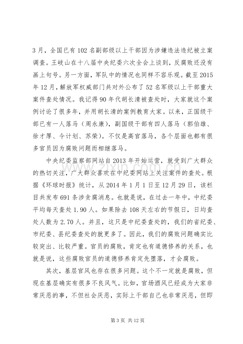 做合格党员讲道德有品行发言范文.docx_第3页