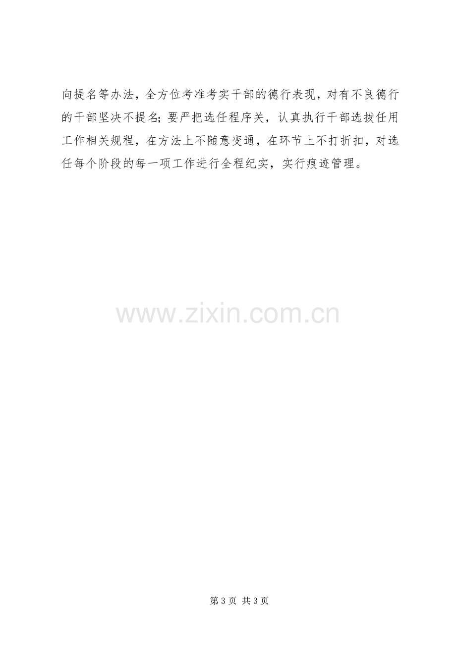 组织部长严以用权研讨发言材料提纲范文.docx_第3页