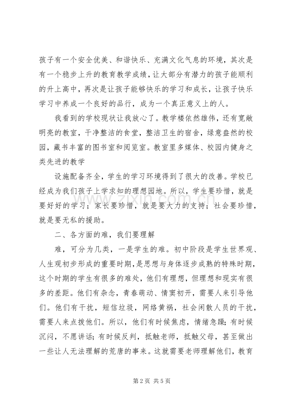 家长委员会主任发言.docx_第2页