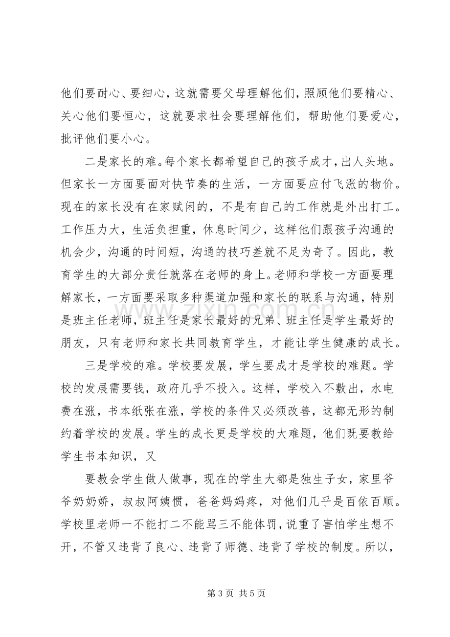 家长委员会主任发言.docx_第3页