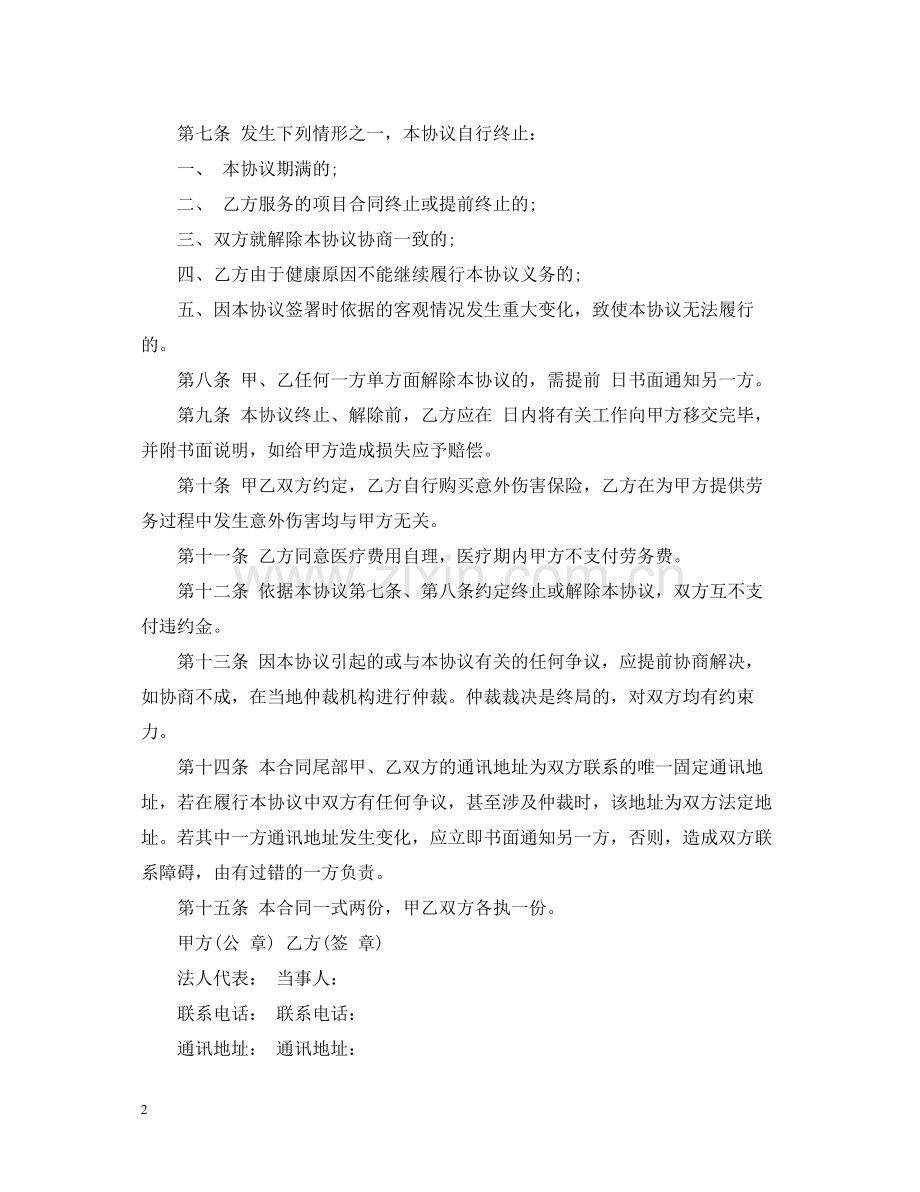 企业劳动合同的范本3.docx_第2页