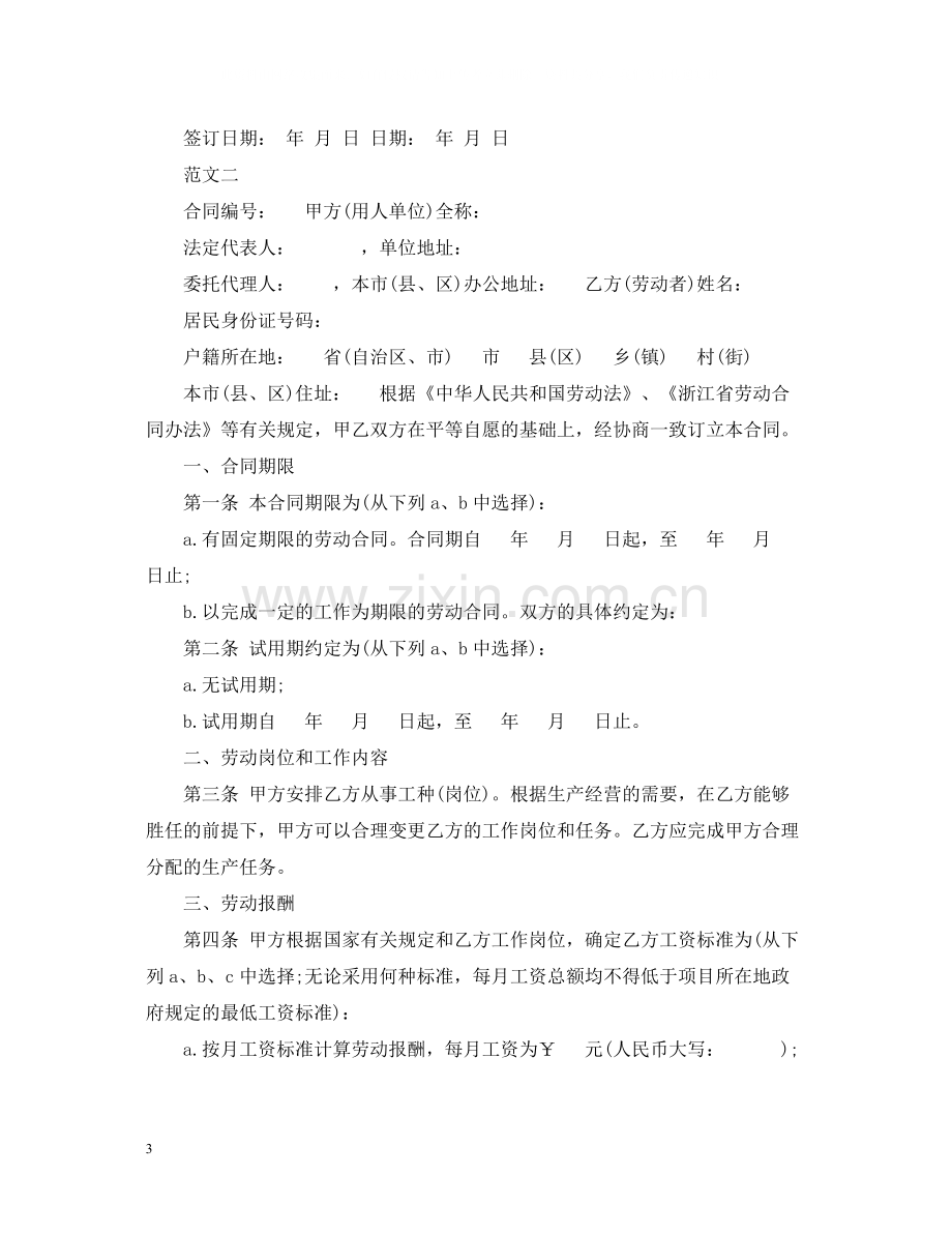 企业劳动合同的范本3.docx_第3页