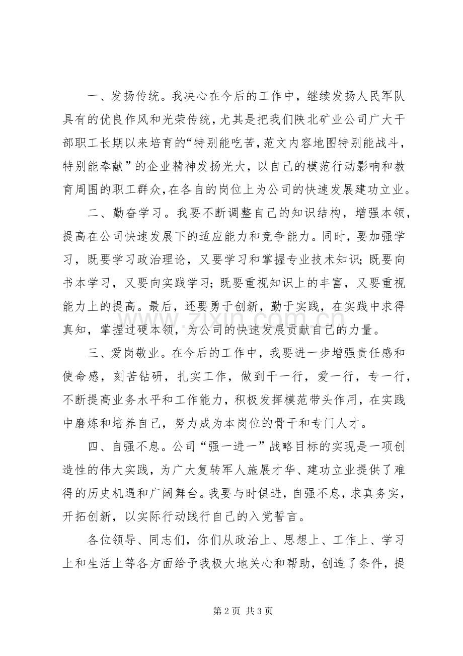 退伍军人代表在企业庆“八一”建军85周年座谈会发言.docx_第2页