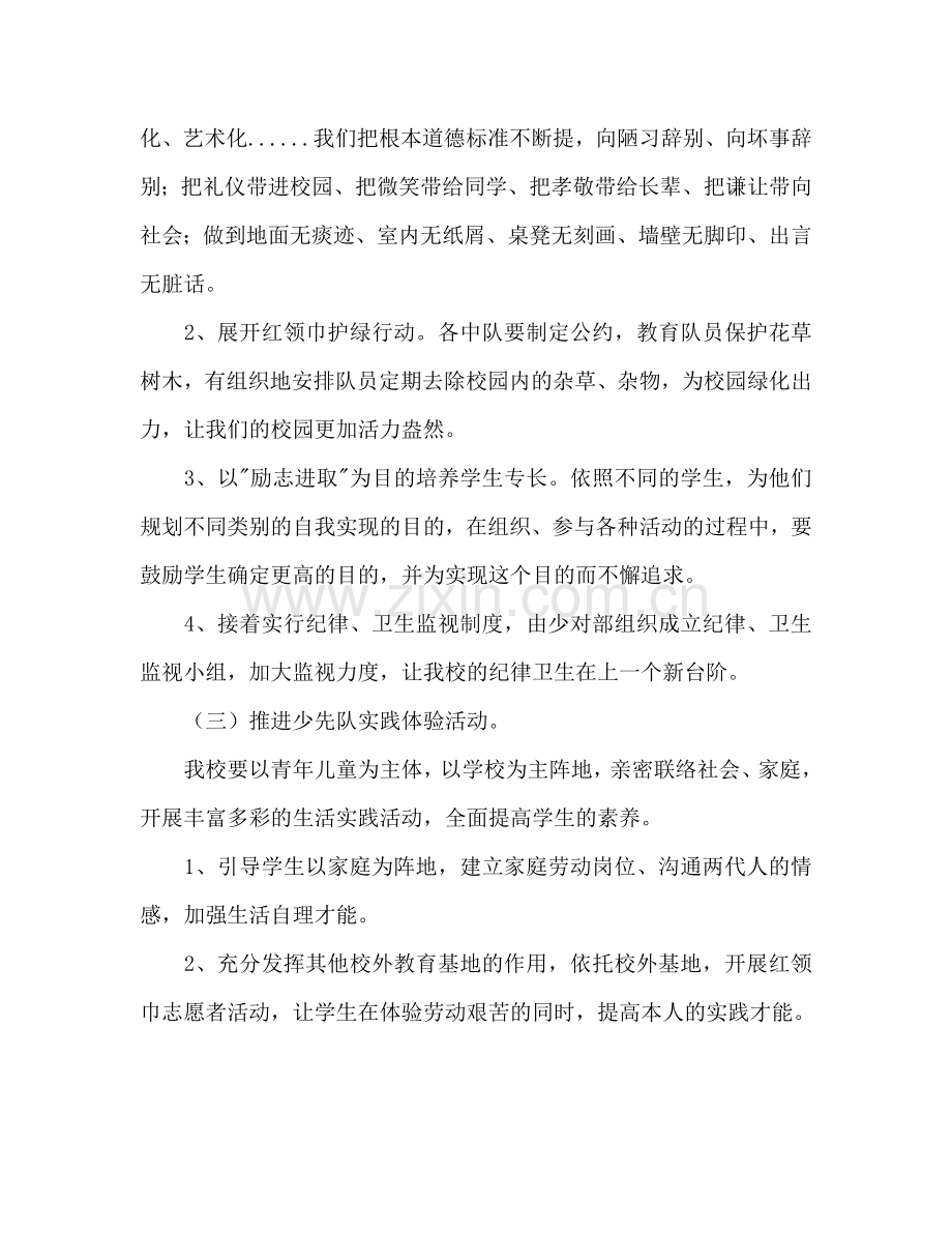 学年度教师第二学期少先队工作参考计划.doc_第2页