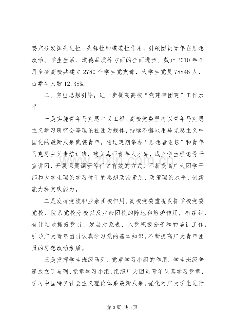 在全省基层“党建带团建”工作座谈会上的发言.docx_第3页