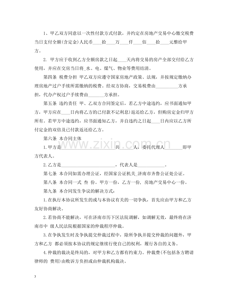 标准二手房买卖合同范本2.docx_第3页