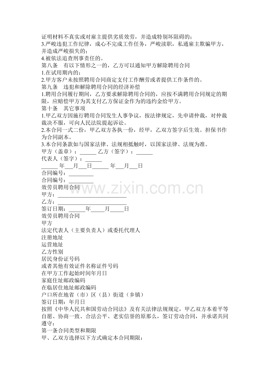 高级家政员以及服务员聘用合同.docx_第2页