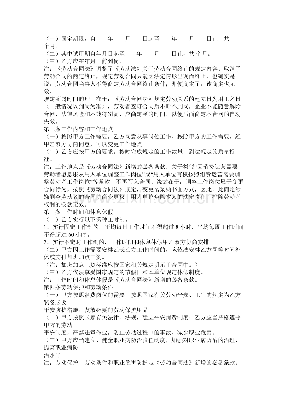 高级家政员以及服务员聘用合同.docx_第3页