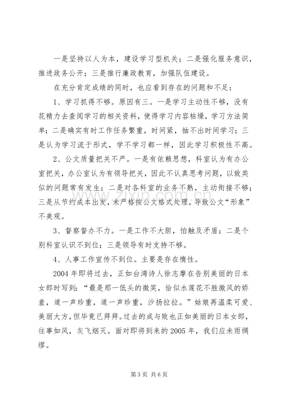 在人事局工作务虚会上的发言稿.docx_第3页