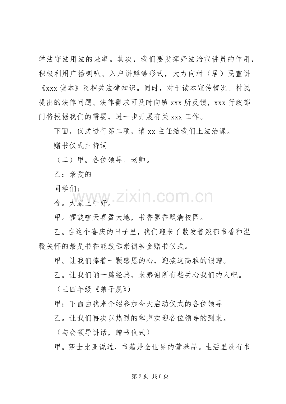 赠书仪式主持稿(2).docx_第2页