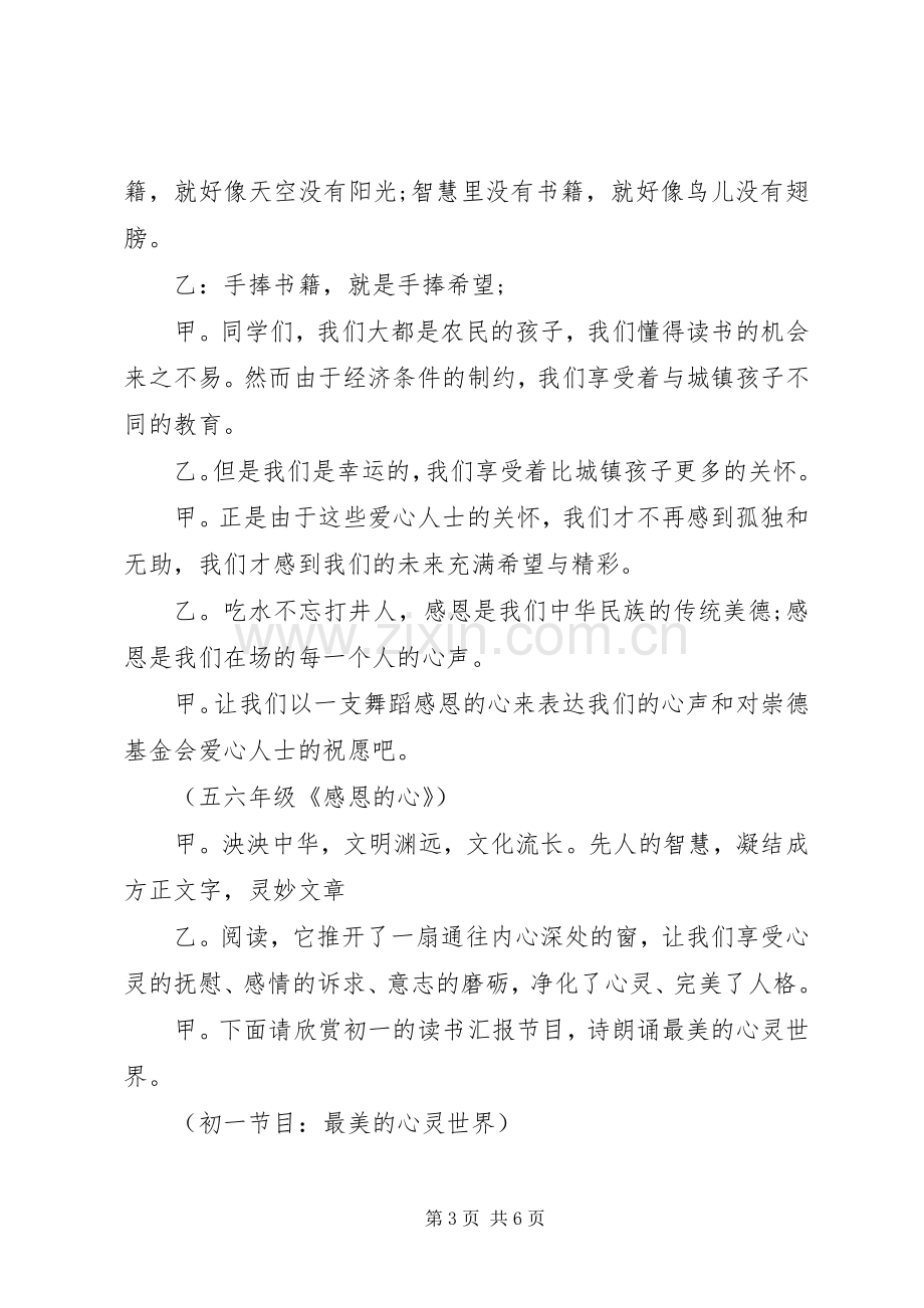 赠书仪式主持稿(2).docx_第3页