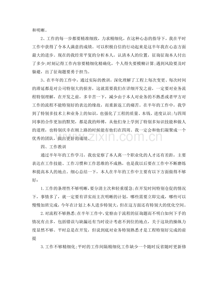 部门新员工个人工作参考总结（通用）.doc_第2页