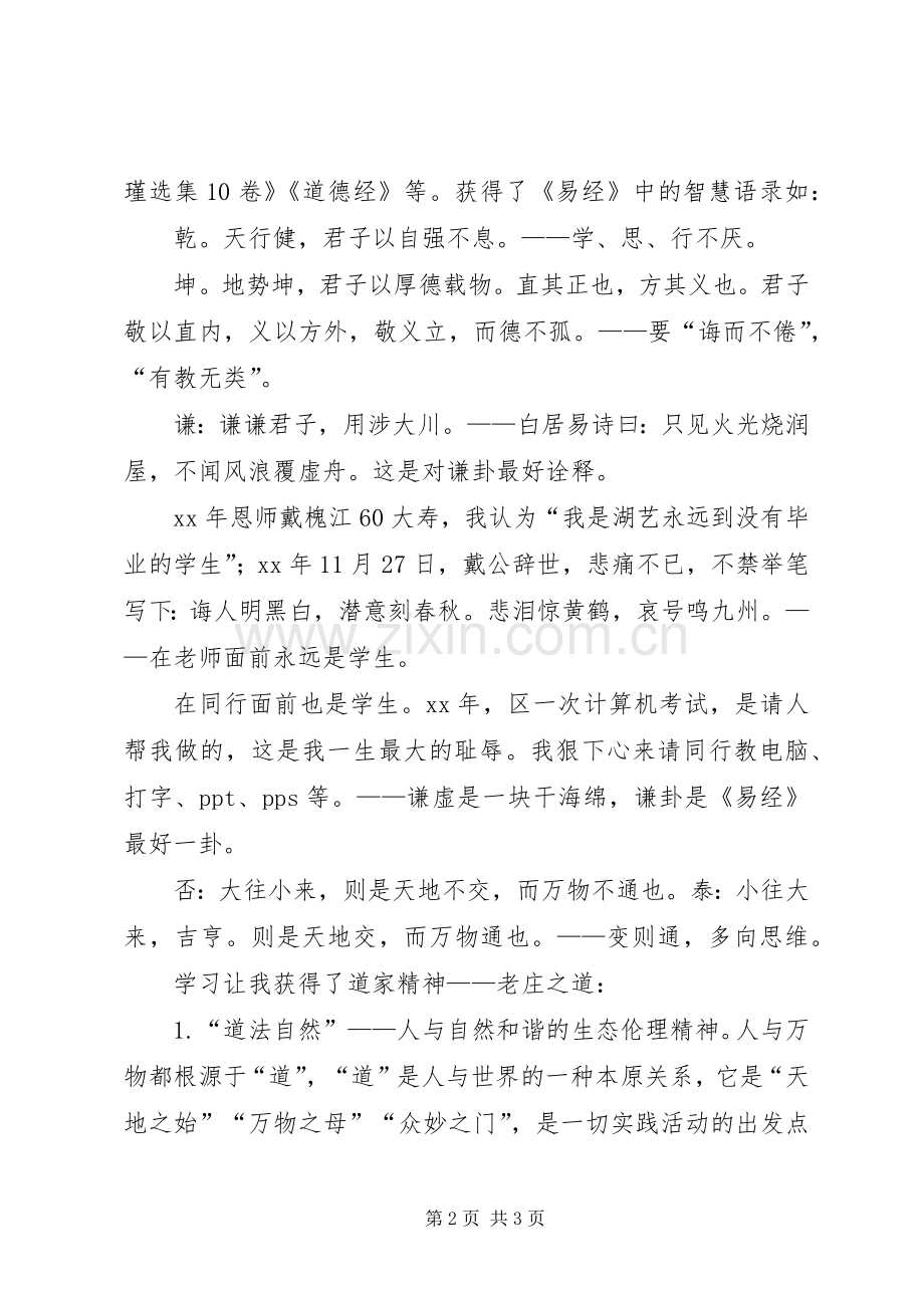 学校教师职工大会上的发言_1.docx_第2页