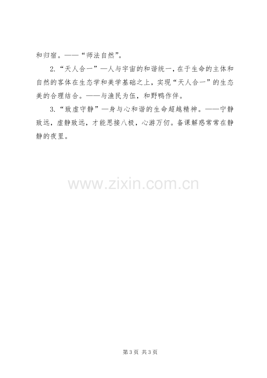 学校教师职工大会上的发言_1.docx_第3页