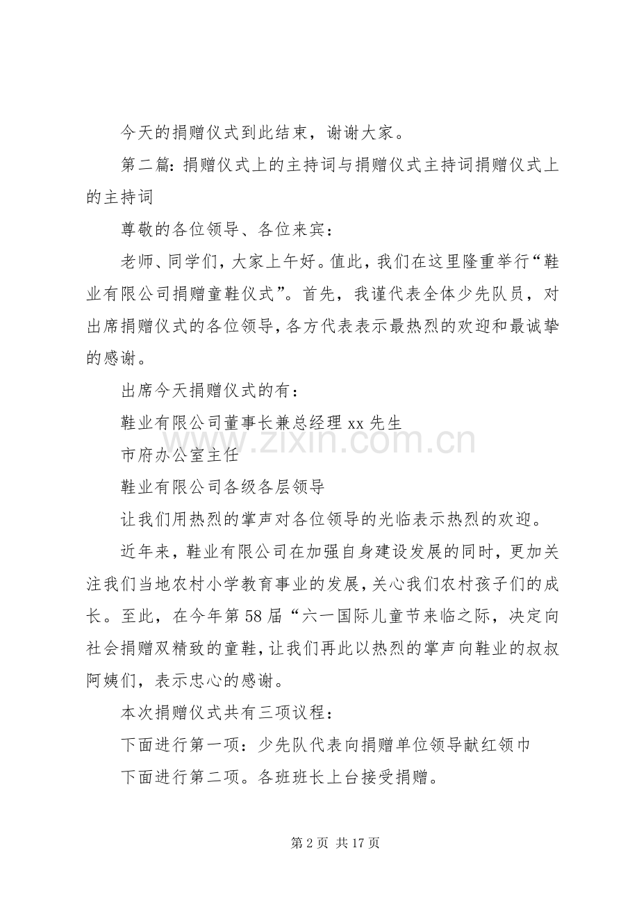 捐赠仪式上主持词五篇范文.docx_第2页