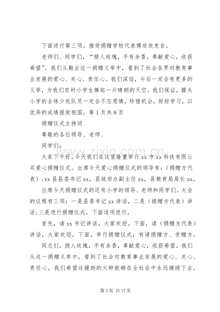 捐赠仪式上主持词五篇范文.docx_第3页