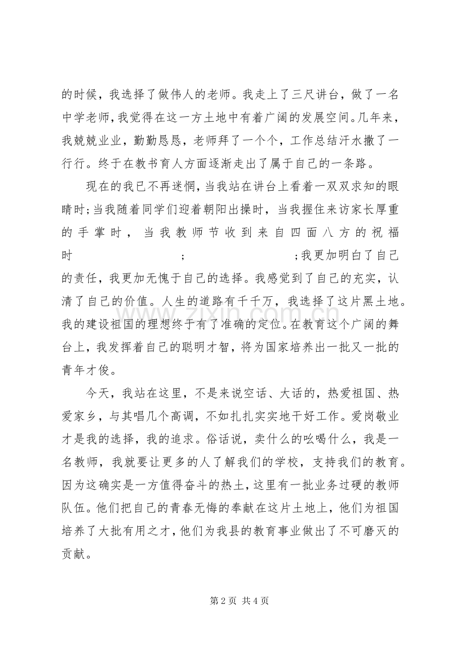 20XX年迎接国庆节优秀教师代表发言.docx_第2页