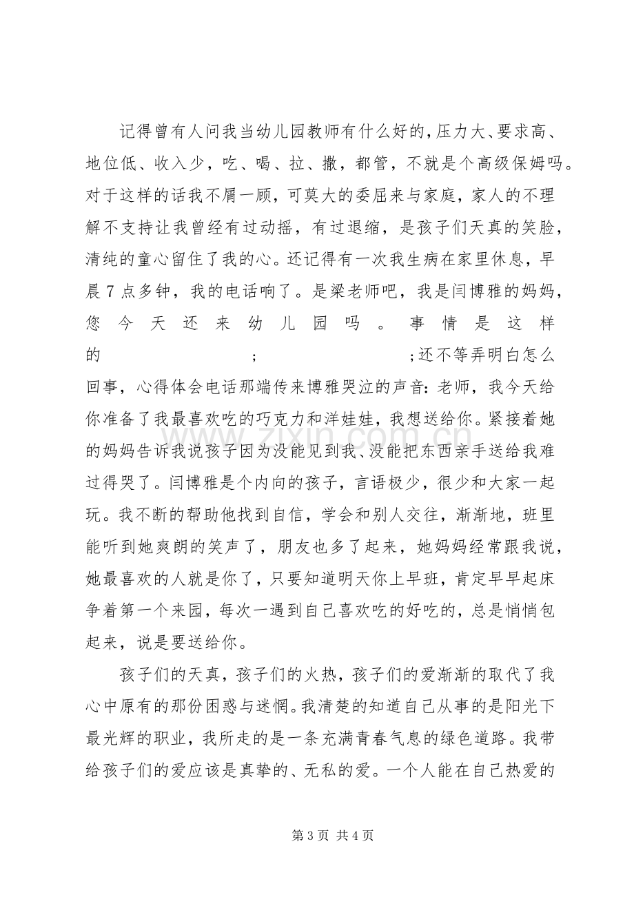 20XX年迎接国庆节优秀教师代表发言.docx_第3页