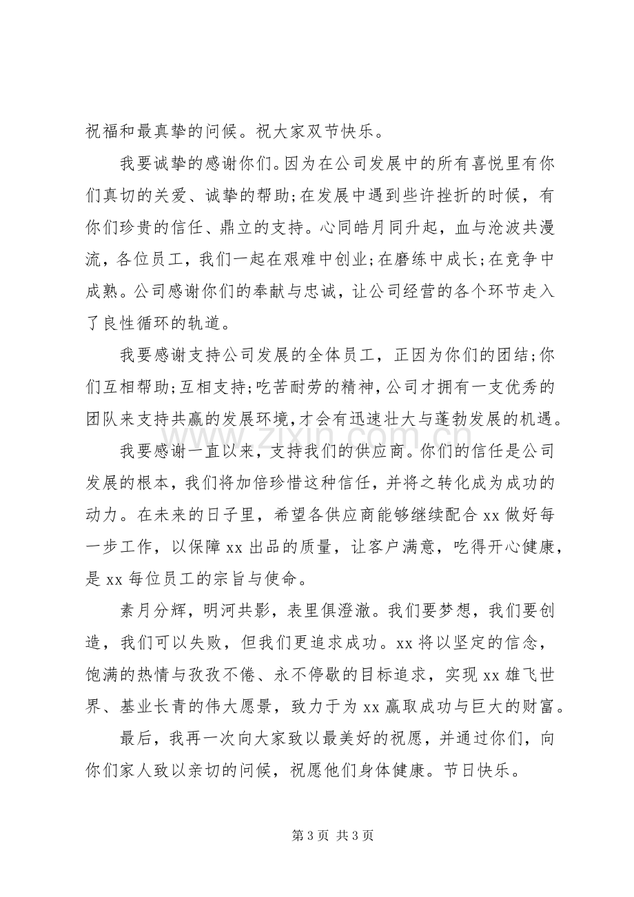 公司中秋节领导演讲致辞范文.docx_第3页