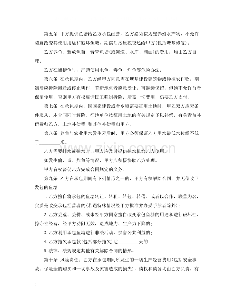 鱼塘承包经营合同模板3篇.docx_第2页