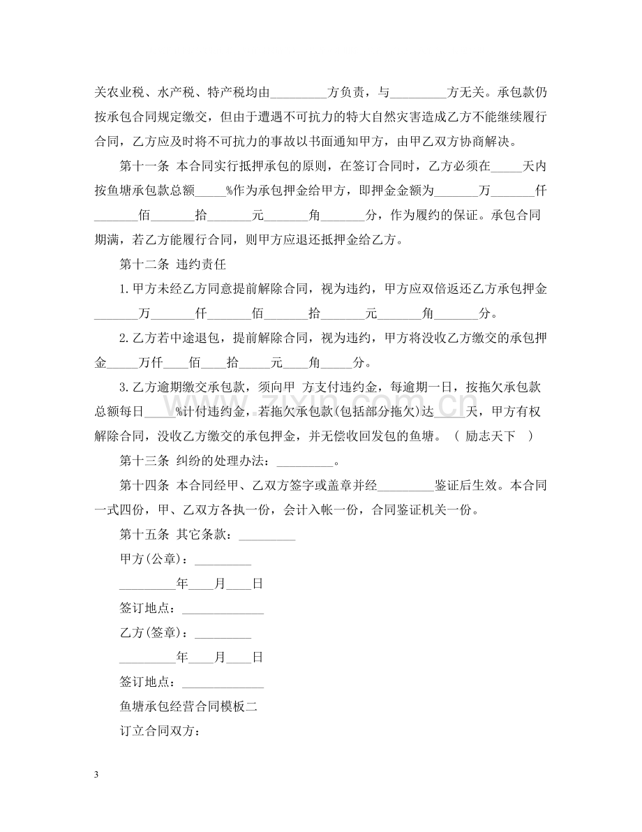 鱼塘承包经营合同模板3篇.docx_第3页