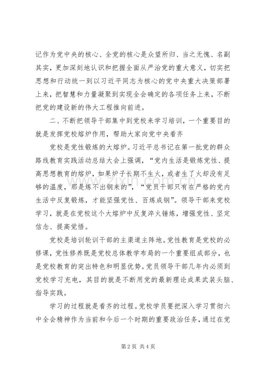 学习十八届六中全会精神座谈会发言稿：当好学习贯彻六中全会精神的先行者宣讲者践行者.docx_第2页