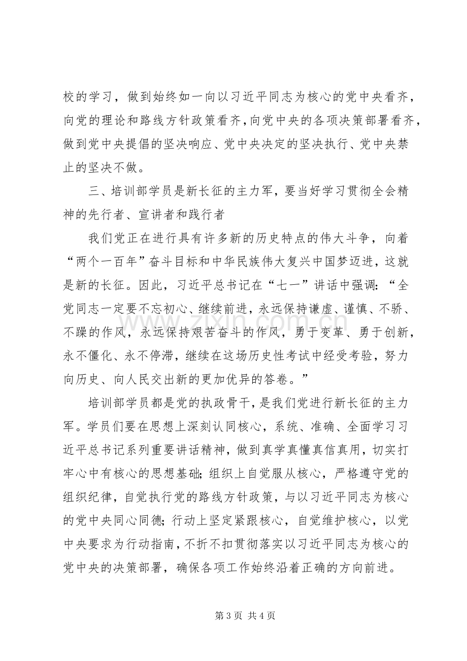 学习十八届六中全会精神座谈会发言稿：当好学习贯彻六中全会精神的先行者宣讲者践行者.docx_第3页