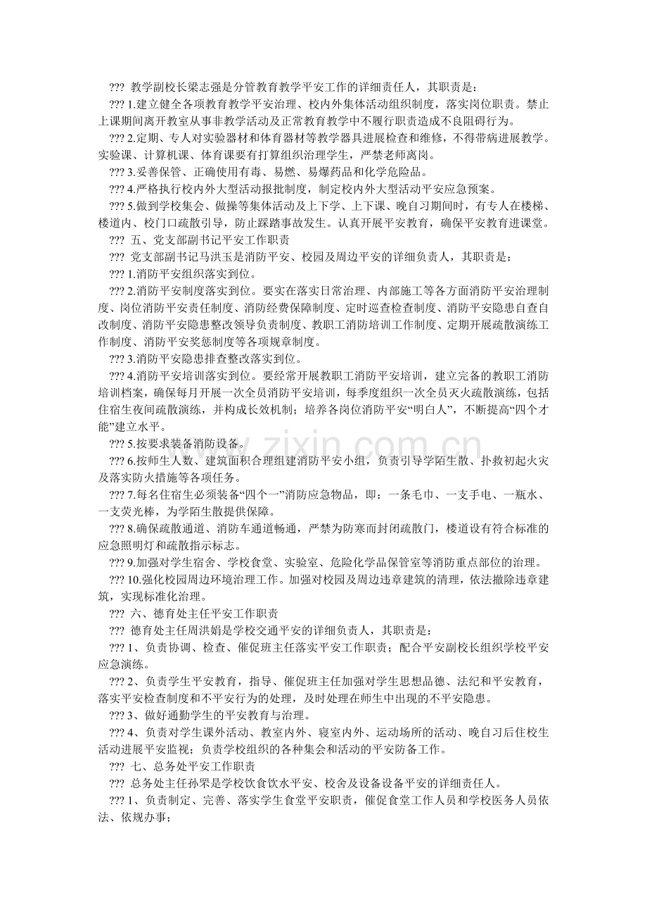 特殊教ۥ育学校安全管理岗位职责.doc_第2页